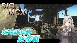 【EFT/VOICEROID】#83　やはりMCX…　MCXは全てを解決する…【タルコフ/ボイスロイド】