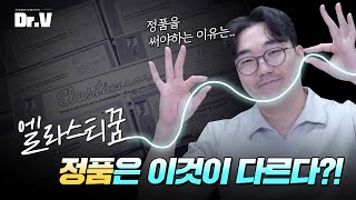 [JP / 中] 엘라스티꿈 , 실리프팅 실을 꼭 정품을 써야하는 이유는?!