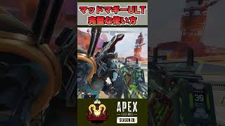 【APEX】マッドマギーの使い方! お手本すぎる！ #shorts