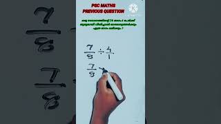 PSC MATHS ഭിന്നസംഖ്യകൾ മുൻ വർഷ ചോദ്യം#universitylgs#pscmathsshorttrick