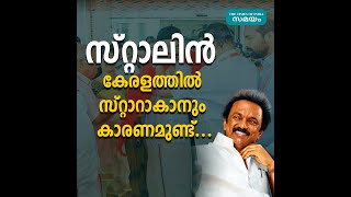 ചെങ്കടലായി കണ്ണൂര്‍ ചരിത്രസംഭവമായി പാര്‍ട്ടി കോണ്‍ഗ്രസ് | party congress|