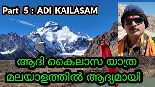 Adi Kailas Yatra/                Om Parvat Yatra/          ആദി കൈലാസ യാത്ര /ஆதி கைலாய யாத்திரை