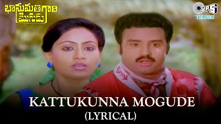 Kattukunna Mogude Lyrical Song | Bhanumathi Gari Mogudu | Balakrishna | Vijayashanti | SPB Songs