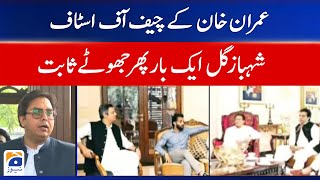 Imran Khan's Chief of Staff Shehbaz Gul proved to be a liar once again |Geo News