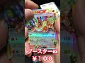 ポケモンカードテラスタルフェスex 1box開封したみた ポケカ テラスタルフェス