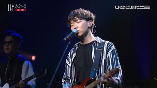 [Live clip] 나상현씨밴드 - 오늘도 [음악노들 온 에어]