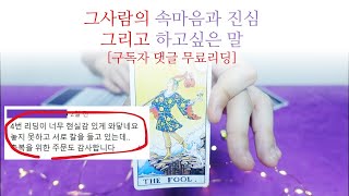 [멤버쉽선공개] 그사람의 진심과 속마음, 그리고 하고싶은 말❤️_서로 놓지못하고 내려놓지 못하는 칼