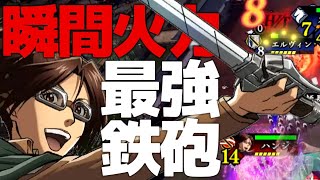 【英傑大戦】ハンジ vs エルヴィン・足利義輝【進撃の巨人コラボ】