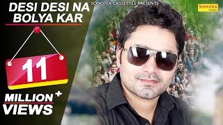 Desi Desi Na Bolya Kar Song - Raju Punjabi, Vicky Kajla, MD & KD DESIROCk | Latest Haryanvi Song