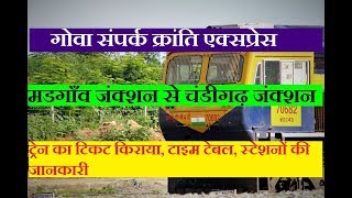 Goa Sampark Kranti Express | 12449 Train | Madgaon To Chandigarh Train | Train Information