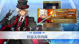 【FGO】〔強化〕天草四郎：應用例 ＆ ReNew 宝具＆バトルアクション