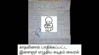 ஏமாற்றிய காதலி...காதலனின் வைரல் கடிதம்...