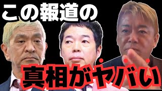 【ホリエモン】※松本人志もこれにハメられたのか！？週刊文春の闇…。【堀江貴文】