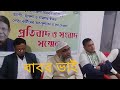 ধোবাউড়া নব গঠিত উপজেলার বিএনপি কমিটিতে ত্যাগী নেতা কমীদের অব মৃল্যায়ন ও প্রতিবাদ ও সংবাদ সম্নেলন।