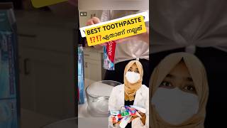 ഏതാണ് BEST TOOTHPASTE#dentist #malayalam #youtubeshorts #viral