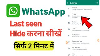 WhatsApp ka seen kaise hide kare | how to hide last seen in WhatsApp | WhatsApp last seen hide