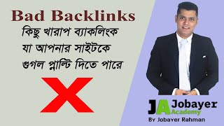 Bad Backlink That can Penalize Your Site | খারাপ ব্যাকলিংক যা গুগল প্নাল্টি দিতে পারে