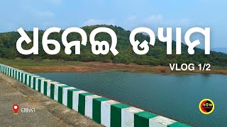 ଗଞ୍ଜାମ ଜିଲ୍ଲାର ଧନେଇ ଡ୍ୟାମ - Dhanei Dam of Ganjam, Odisha Tourism #odiaconnect  #dhaneidam