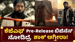 ಕೆಜಿಎಫ್ ಚಾಪ್ಟರ್ 2 ಚಿತ್ರಕ್ಕೆ ಭಾರಿ ಡಿಮ್ಯಾಂಡ್ | KGF Chapter 2 Movie | Yash | Prashanth Neel