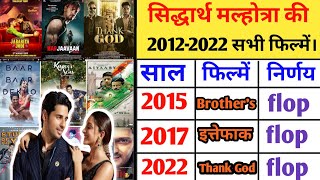 Sidharth Malhotra all movie verdict 2022 ll Sidharth Malhotra all flop and hit movie list