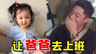 小海豚吼林心如：让爸爸出去挣钱！霍建华：我的棉袄漏风了！