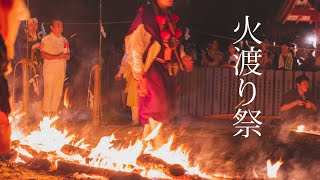 【火渡り】 狸谷山不動院 火渡り祭 2023  【京都】