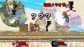 確実に勝率がアップする対スティーブのマリオの立ち回り３選【スマブラSP】