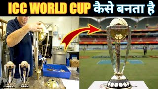 फैक्ट्री में ICC WORLD CUP(Trophy)कैसे बनता है||ICC world cup manufacturing ||#shorts #icctrophy.