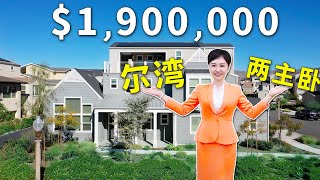 出售尔湾Irvine別墅，兩主臥，挑高客廳！4房+超大Loft+大露台，室內3,507尺，佔地5,500尺，黃金地段，步行上學 | Irvine Cadence Park最新二手房源