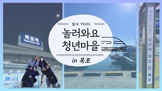 '청년마을로 놀러와요'(2022-2) PLAY VLOG