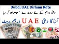 Dirham rate today | Aj ka Dubai Dirham rate in Pakistan | Today UAE Dirham currency rate 18-7-2024