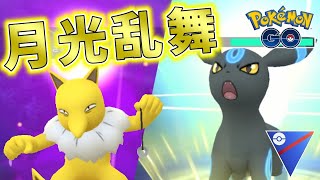 耐久力の高いポケモンは安心感がありますよね！ GOバトルリーグ生配信 #402【ポケモンGO】