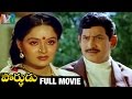 Parthudu Telugu Full Movie | Krishna | Radha | Sharada | Super Hit Telugu Movies | Indian Video Guru