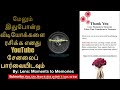 தினசரி ஊக்கமளிக்கும் செய்தி 07nov24 viral