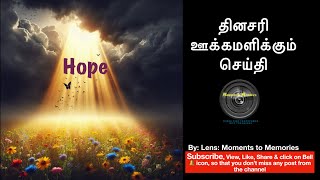 தினசரி ஊக்கமளிக்கும் செய்தி 07Nov24 #viral