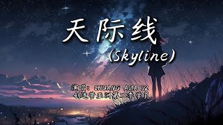 CHUANG ASIA S2 创造营亚洲第二季学员 - 天际线 (Skyline)(English Ver.)《创造营亚洲 第二季》综艺主题曲【4K | 动态歌词MV】