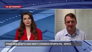 Західні партнери чекають, коли Вітренка звільнять, – Фурса про співпрацю з МВФ