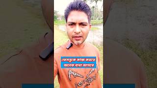 ফেসবুকে কাজ করতে অনেক বাধা আসবে #Facebook #trending #youtube #shorts #shortsvideo #shortsviral