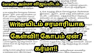 Writerயிடம் சரமாரியாக கேள்வி!! கோபம் ஏன்? கர்மா!!