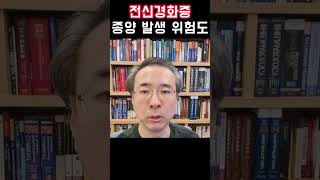 전신경화증 종양 발생 위험도