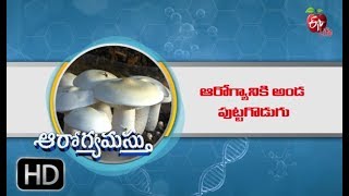 ఆరోగ్యానికి అండ పుట్టగొడుగు | ఆరోగ్యమస్తు  | 11th జూలై  2019 | ఈటీవీ  లైఫ్