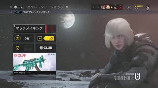 ＃PS4のみ【R6S】※フルパでプレイしたいな～！！重要：概要欄をお読み下さい。フランス語の通訳を出来る方、募集中です。