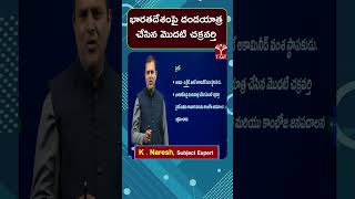 భారతదేశంపై దండయాత్ర చేసిన మొదటి చక్రవర్తి || T-SAT