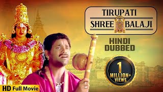 Nagarjuna की सबसे बड़ी सुपरहिट मूवी - Tirupati Shree Balaji - Hindi Dubbed Movie - Ramya Krishnan