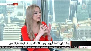 مايكل بينيون الصحفي بالتايمز الأمريكية: دخول بريطانيا في حرب اقتصادية ضد الصين سيضر بمصالحها