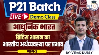 P2I Batch l Impact of British Rule on Indian Economy l Virad Dubey l Demo Class l StudyIQ IAS Hindi