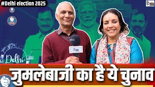 वोटरों की वजह से हो रही घोषणाएं, नौकरी कोई न दे रहा! | Delhi Election 2025 | Delhi Chunav