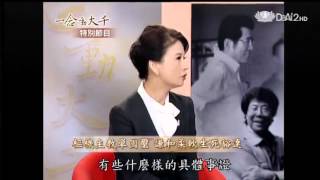 20130924《一念動大千》特別節目