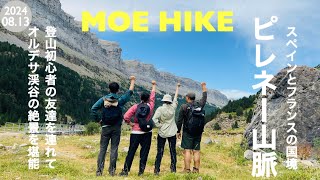 【登山】ピレネー山脈でハイキングをしました（日帰り）/ 1 Day trekking in Pyrenees