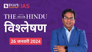The Hindu Newspaper Analysis for 26th January 2024 Hindi | UPSC Current Affairs |Editorial Analysis